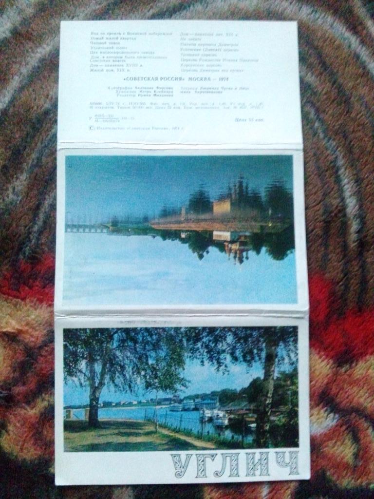 Города СССР : Углич 1974 г. полный набор - 16 открыток (чистые , в идеале) Шлюз 1