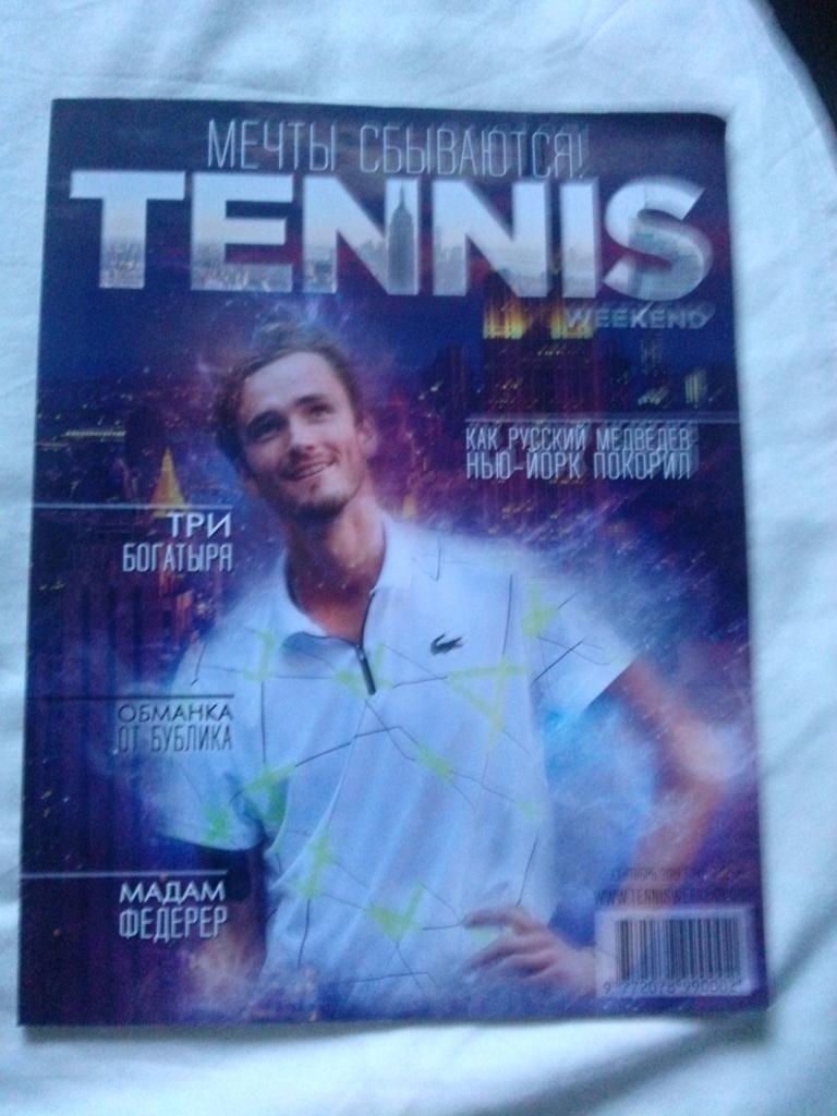 Журнал : Tennis Weekend № 9 (сентябрь) 2019 г. Теннис