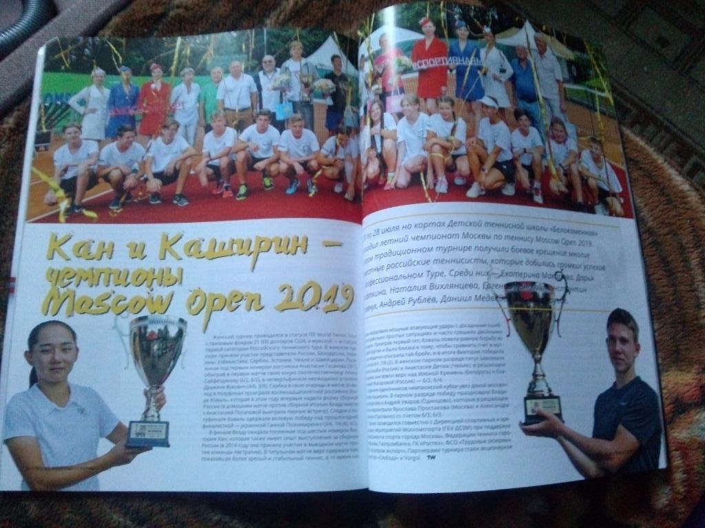 Журнал : Tennis Weekend № 9 (сентябрь) 2019 г. Теннис 2