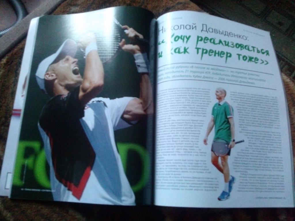 Журнал : Tennis Weekend № 9 (сентябрь) 2019 г. Теннис 6