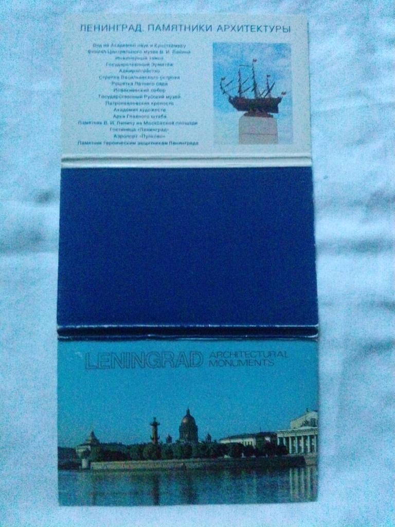 Города СССР : Ленинград 1981 г. полный набор - 16 открыток (чистые , в идеале) 1