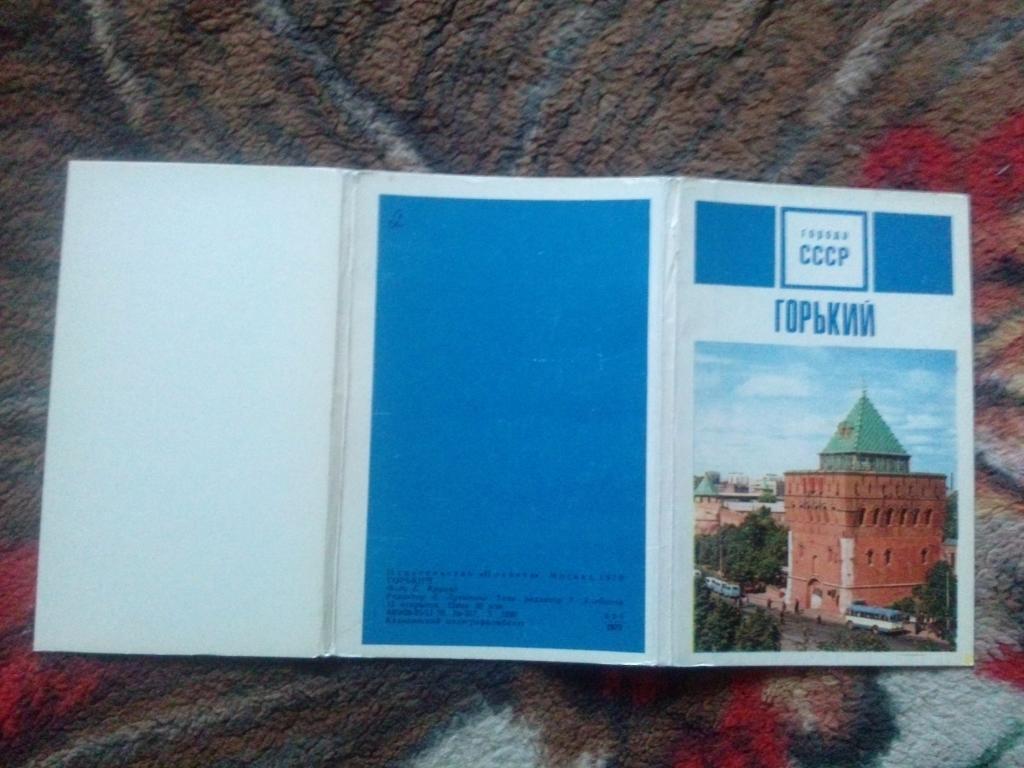 Города СССР : Горький (Нижний Новгород) 1970 г. полный набор - 15 открыток 1