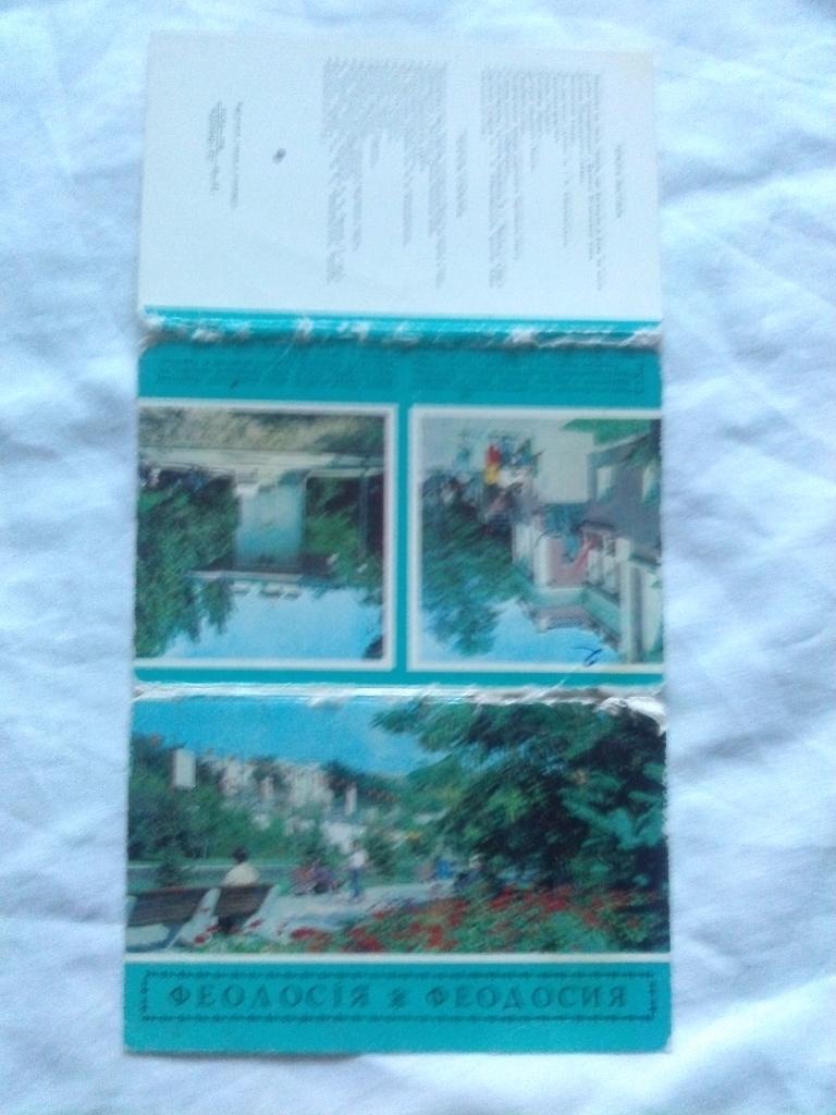 Города СССР : Феодосия (Крым) 1982 г. полный набор - 11 открыток (чистые ) 1