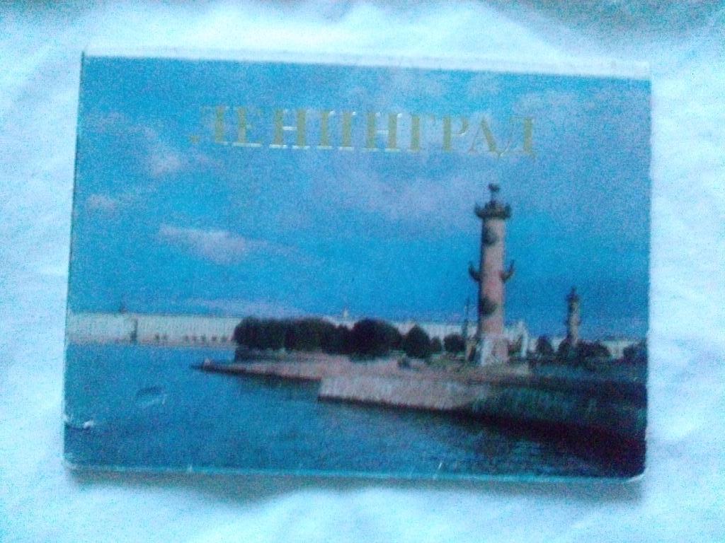 Города СССР : Ленинград 1984 г. полный набор - 12 открыток ( чистые , в идеале )