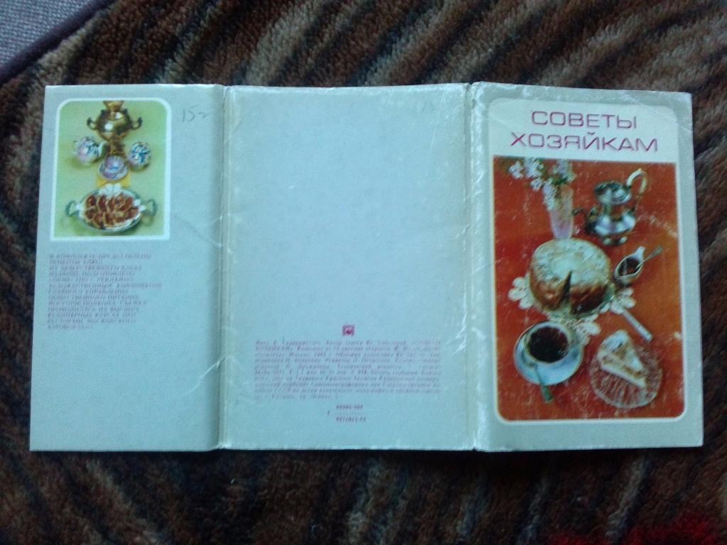 Советы хозяйкам 1982 г. полный набор - 15 открыток (Кулинария , кулинар. рецепты 1