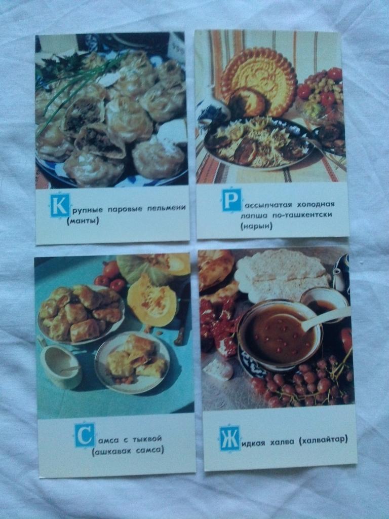 Блюда узбекской кухни 1982 г. полный набор - 16 открыток (Кулинария , рецепты) 2