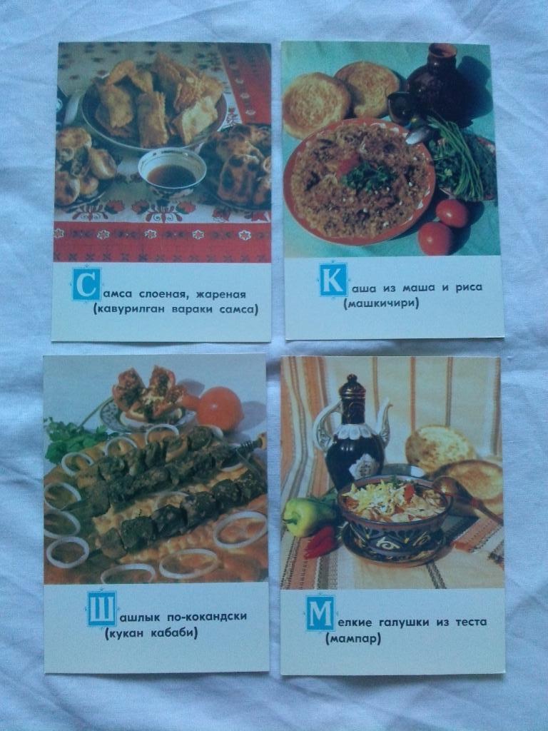 Блюда узбекской кухни 1982 г. полный набор - 16 открыток (Кулинария , рецепты) 3