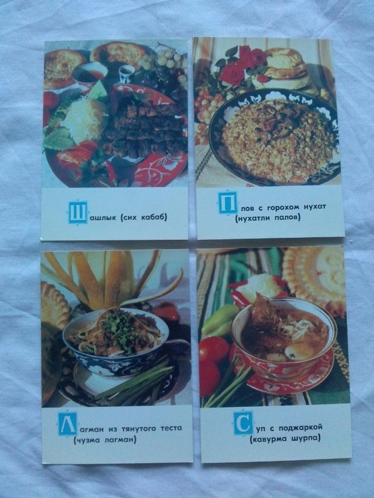 Блюда узбекской кухни 1982 г. полный набор - 16 открыток (Кулинария , рецепты) 4