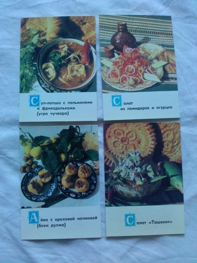 Блюда узбекской кухни 1982 г. полный набор - 16 открыток (Кулинария , рецепты) 5