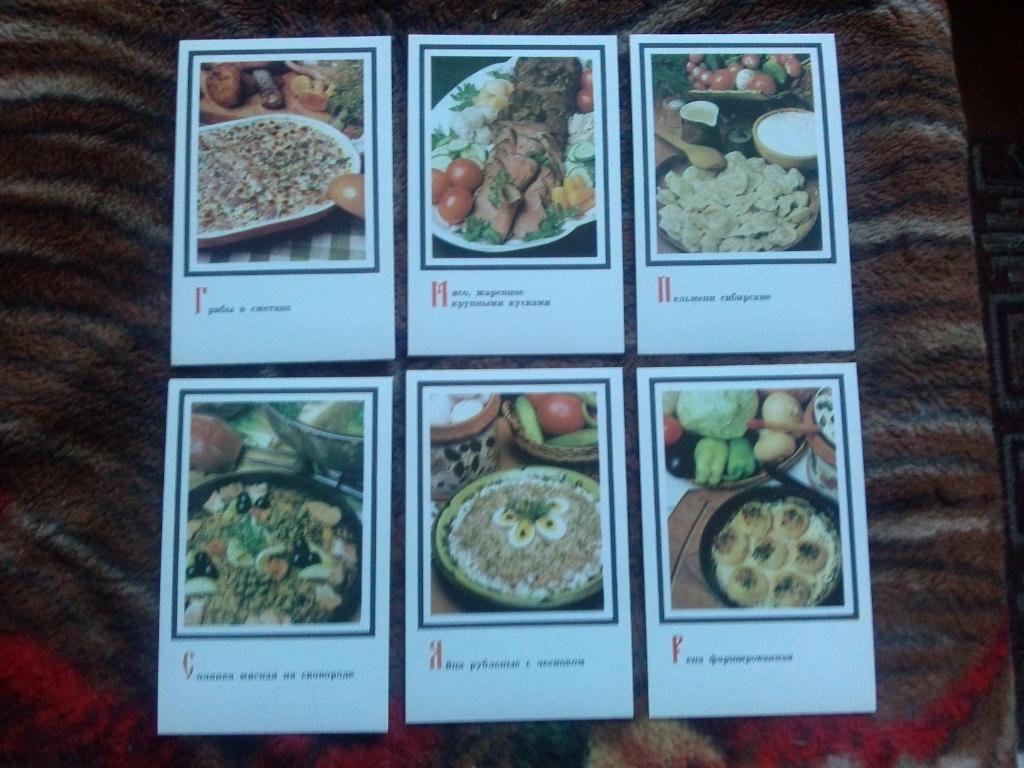 Блюда русской кухни 1987 г. полный набор - 18 открыток (Кулинария , рецепты) 2