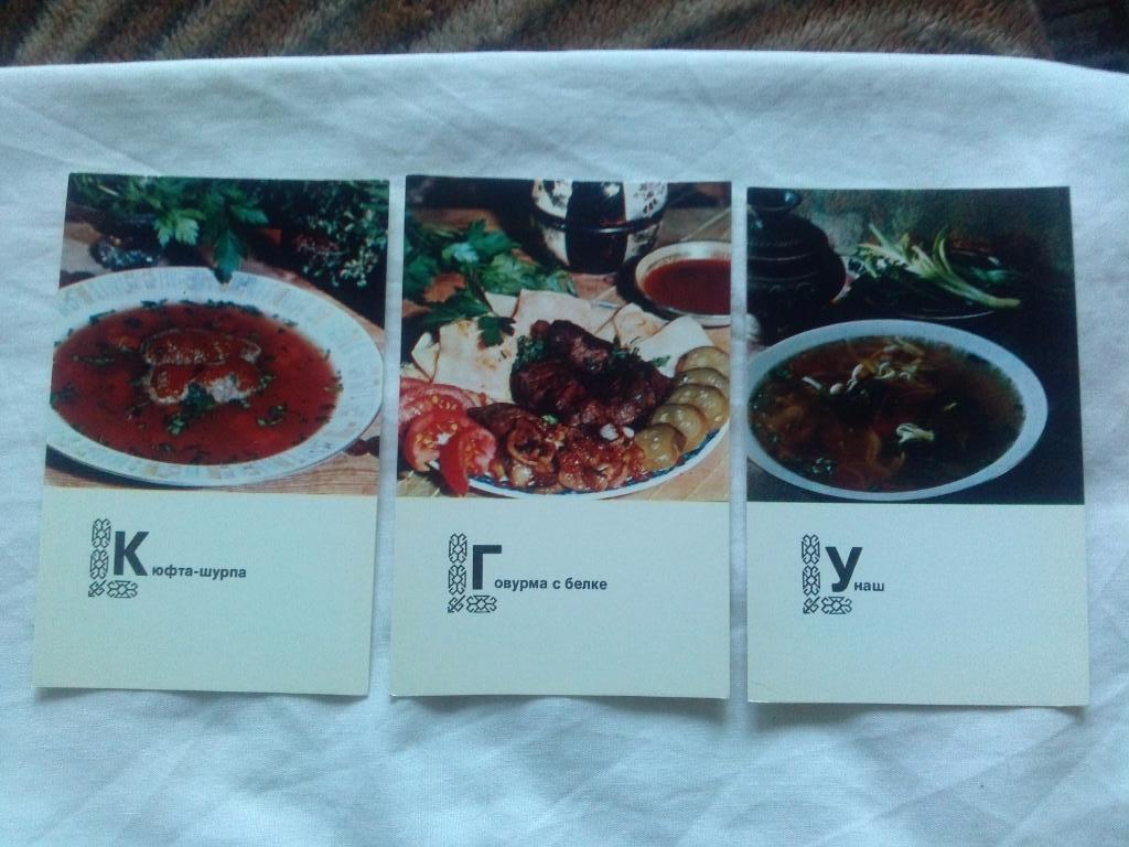 Блюда туркменской кухни 1976 г. полный набор - 15 открыток (Кулинария , рецепты) 5