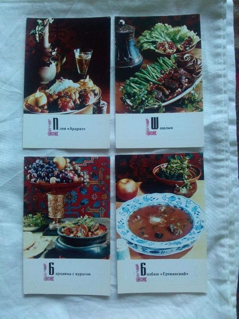 Блюда армянской кухни 1973 г. полный набор - 15 открыток (Кулинария , рецепты) 4
