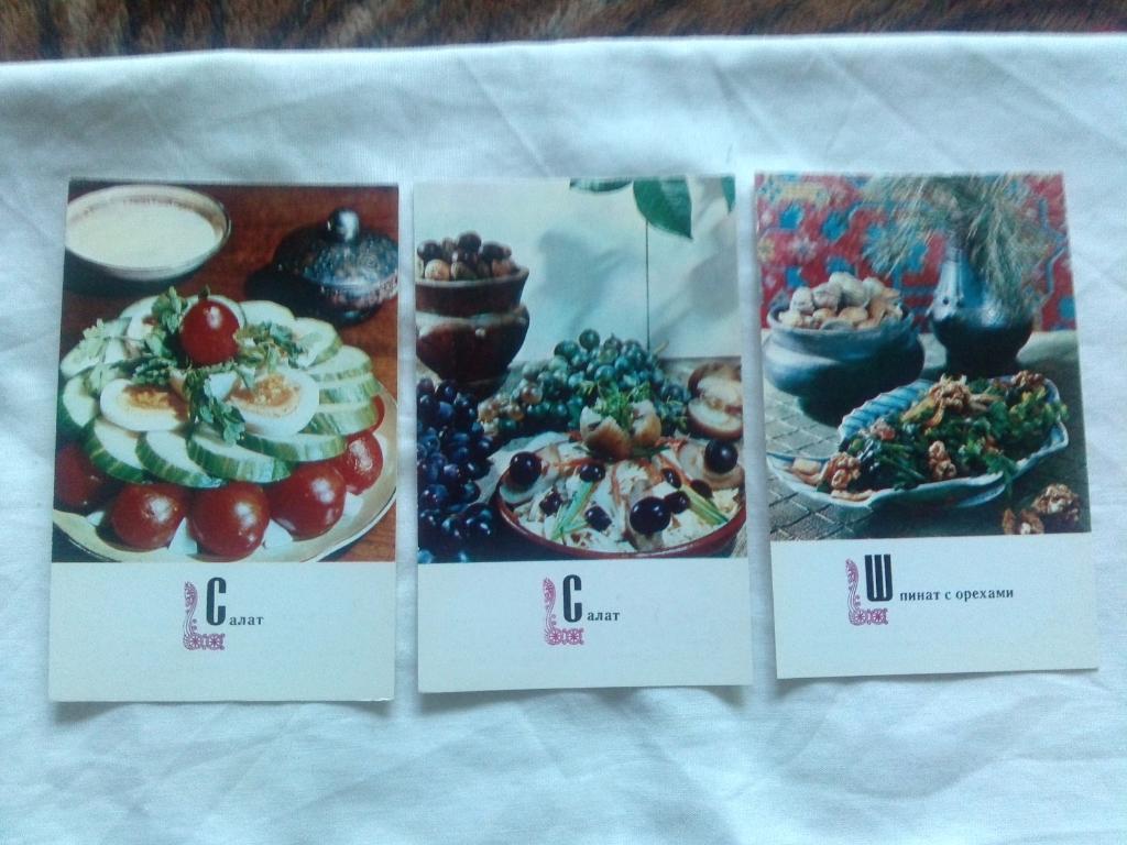 Блюда армянской кухни 1973 г. полный набор - 15 открыток (Кулинария , рецепты) 5
