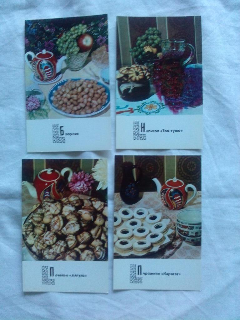 Блюда киргизской кухни 1978 г. полный набор - 15 открыток (Кулинария , рецепты) 2