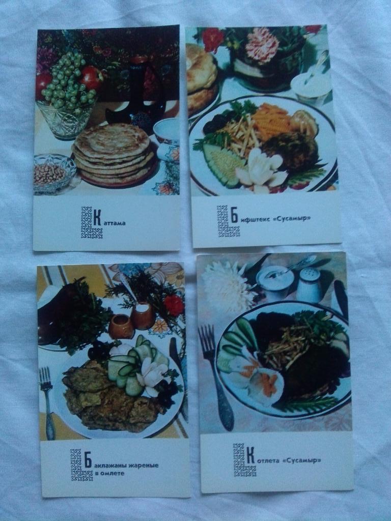 Блюда киргизской кухни 1978 г. полный набор - 15 открыток (Кулинария , рецепты) 3