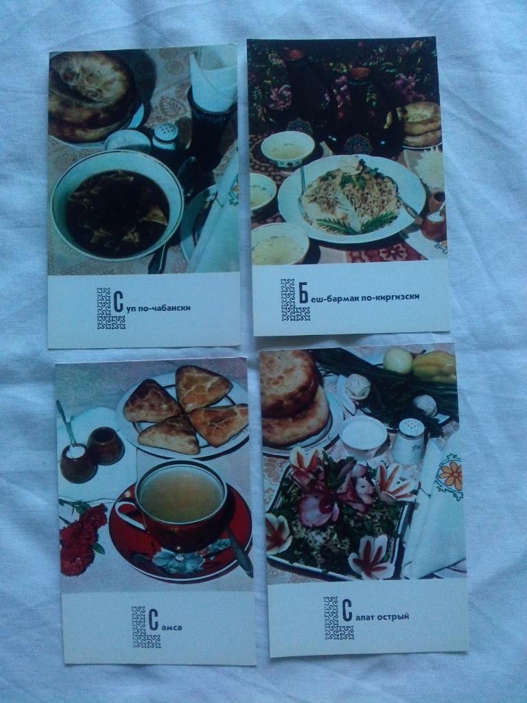 Блюда киргизской кухни 1978 г. полный набор - 15 открыток (Кулинария , рецепты) 4