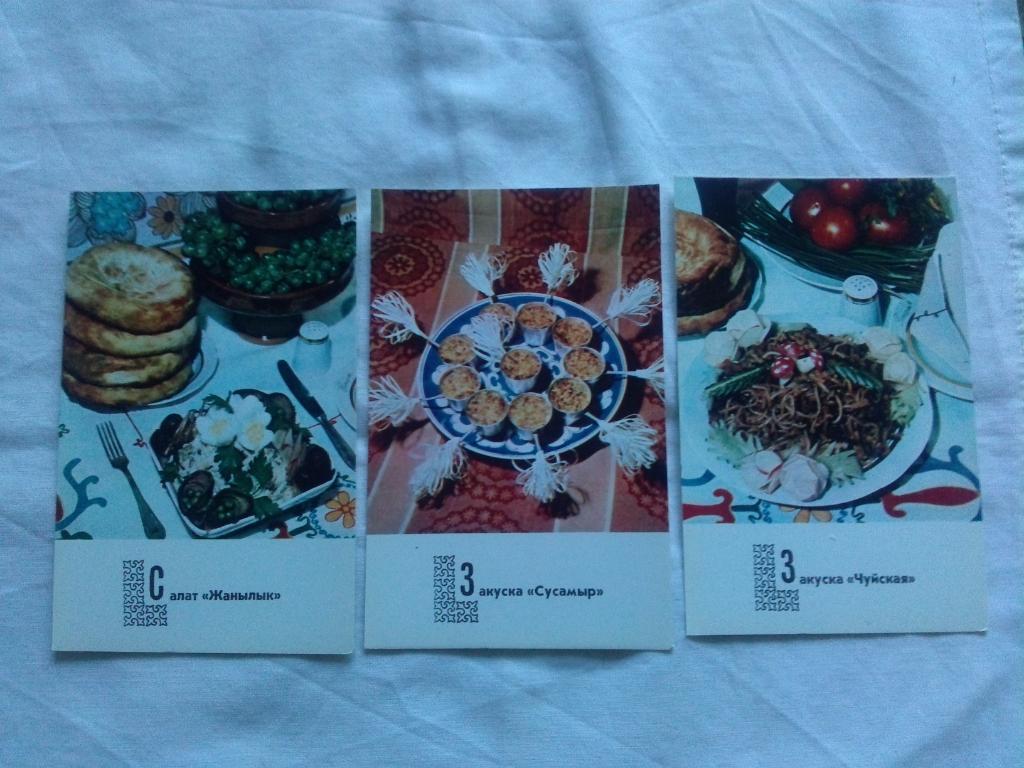 Блюда киргизской кухни 1978 г. полный набор - 15 открыток (Кулинария , рецепты) 5