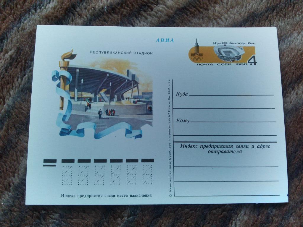 Почтовая карточка Олимпиада 1980 г. Стадион г.Киев Футбол ( филателия )