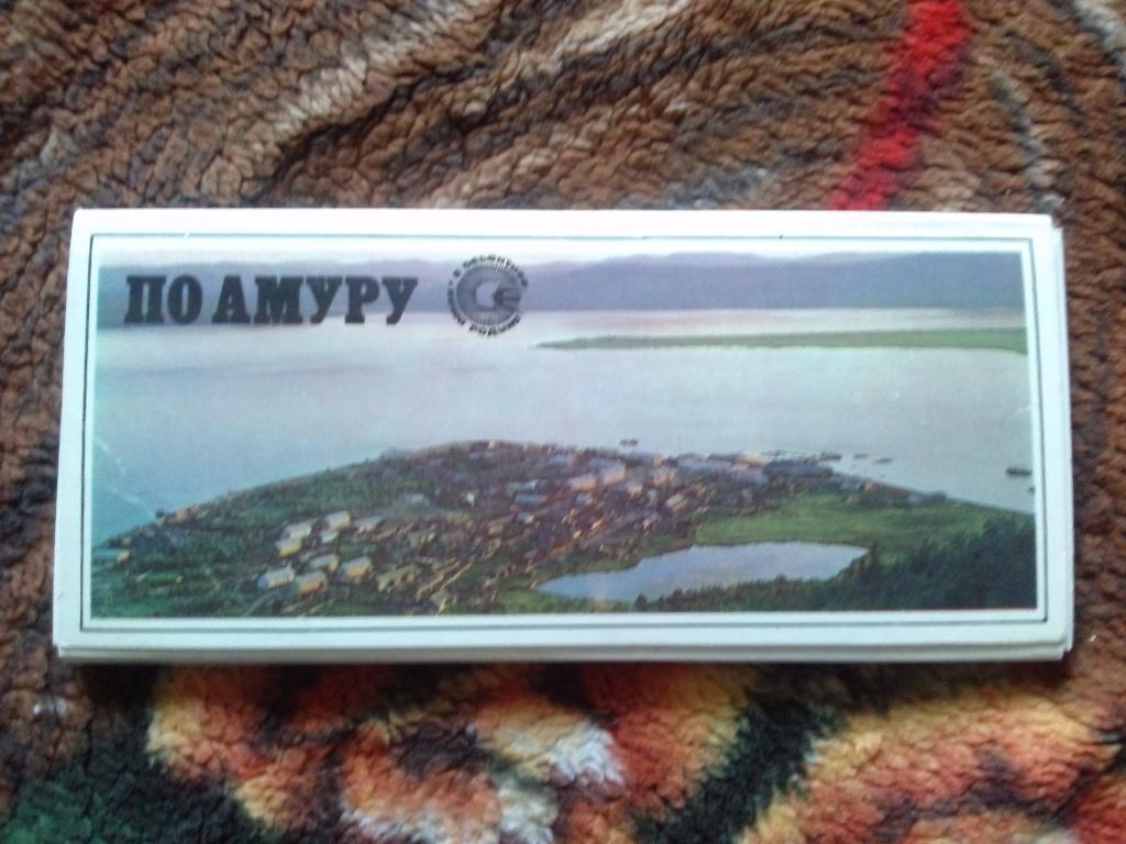 Памятные места СССР : По Амуру 1975 г. полный набор - 24 открытки (Транспорт)