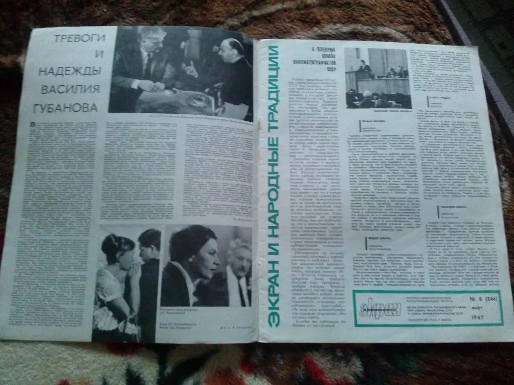 ЖурналСоветский экран№ 6 (март) 1967 г. Актеры и артисты кино и театра 2