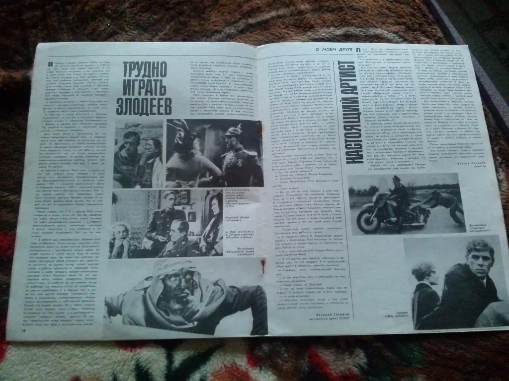 ЖурналСоветский экран№ 6 (март) 1967 г. Актеры и артисты кино и театра 5