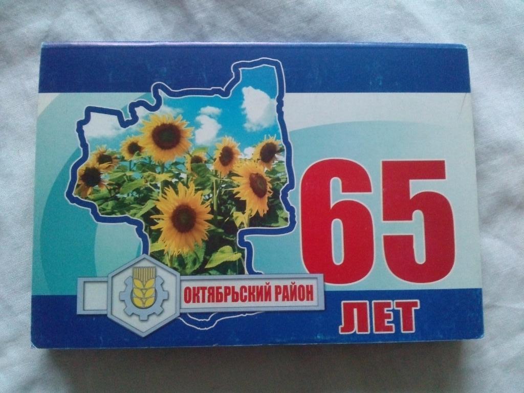 Октябрьский район - 65 лет (2003 г.) полный набор - 24 открытки (Новочеркасск)