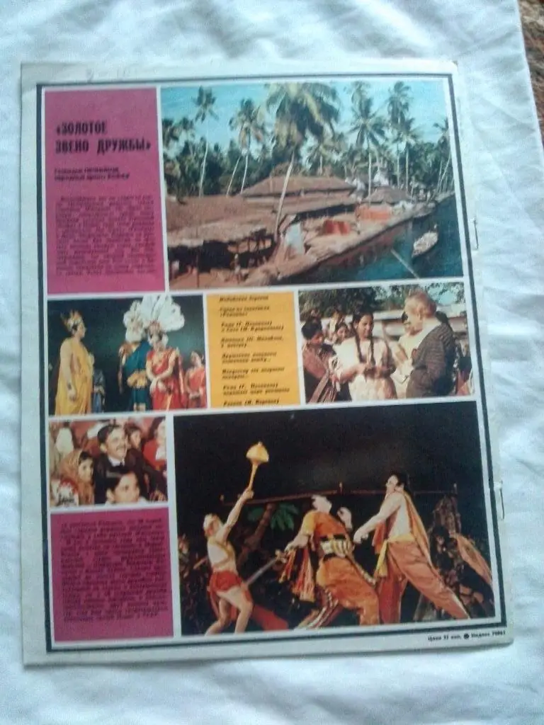 ЖурналСоветский экран№ 10 (май) 1978 г. (Актеры и актрисы кино и театра) 1