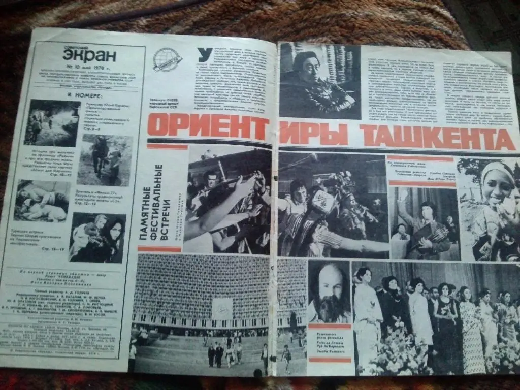 ЖурналСоветский экран№ 10 (май) 1978 г. (Актеры и актрисы кино и театра) 2