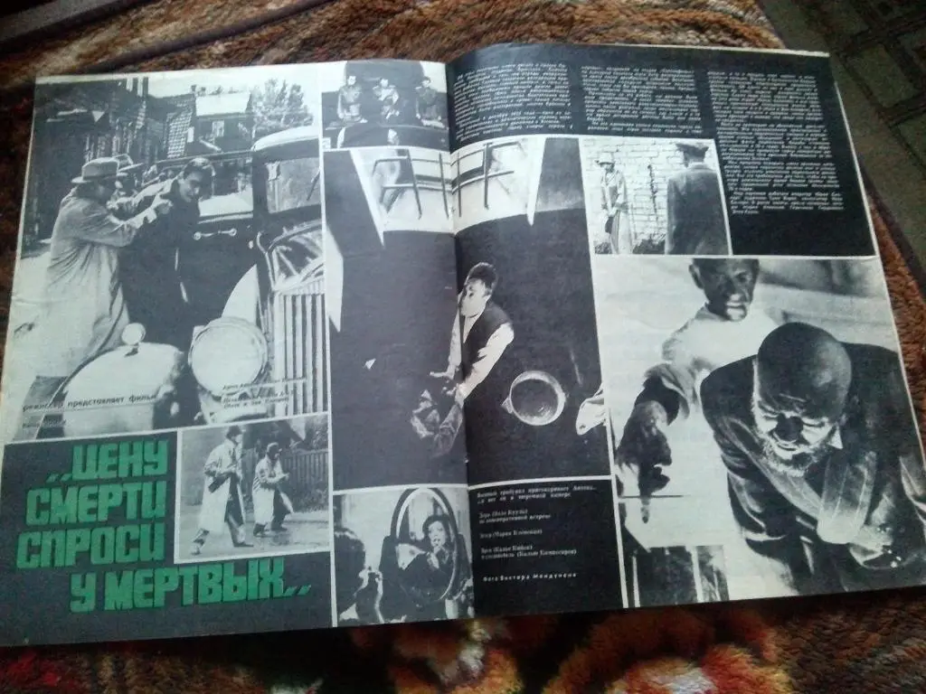 ЖурналСоветский экран№ 10 (май) 1978 г. (Актеры и актрисы кино и театра) 7