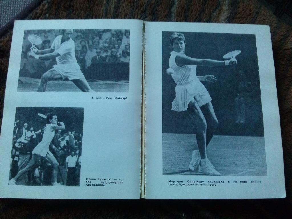 Анна Дмитриева -Играй в свою игру1972 г. ( Теннис , спорт ) 4