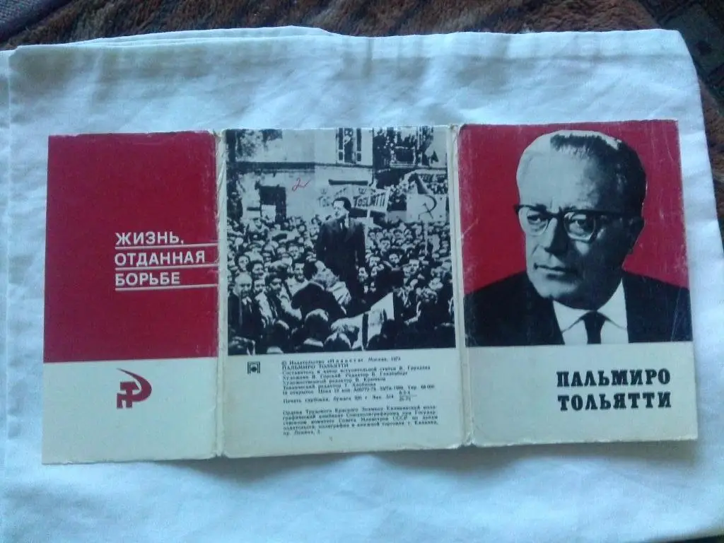 Политический деятель : Пальмиро Тольятти 1973 г. полный набор - 16 открыток 1