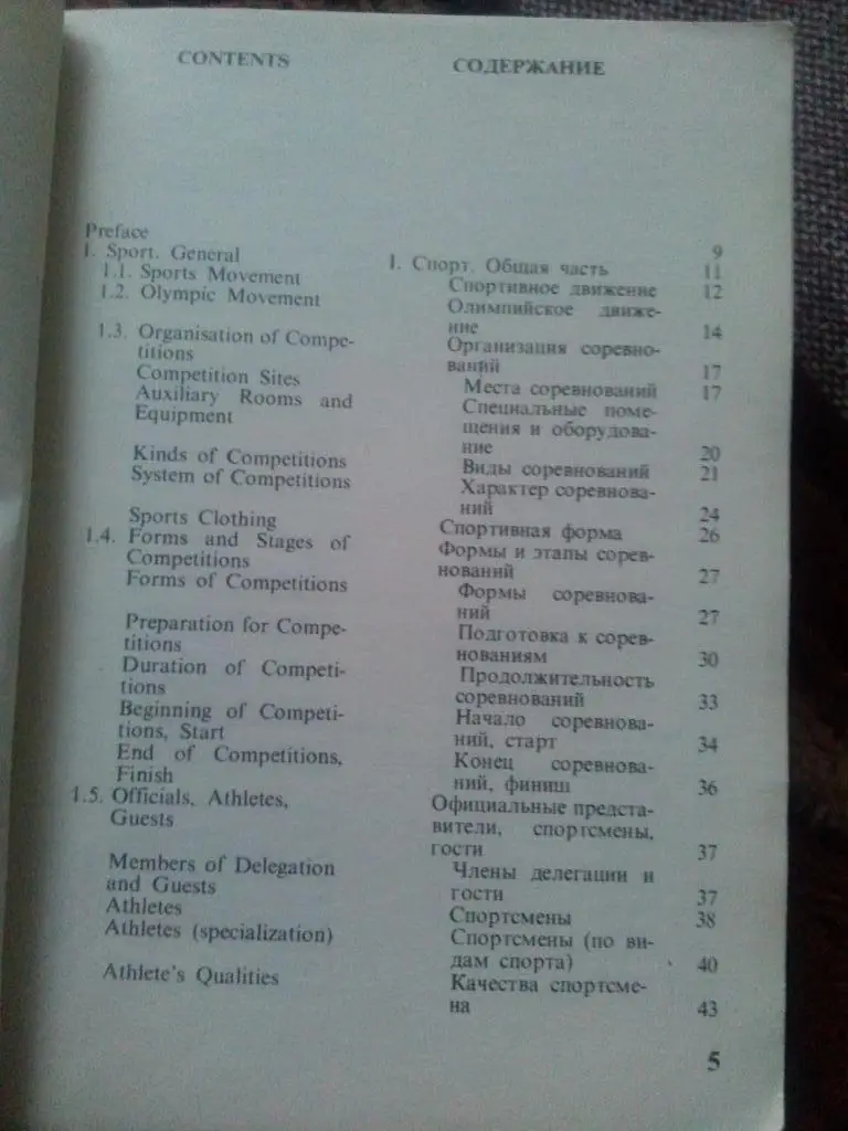 Англо-русский словарь-разговорник (выпущен к Олимпиаде 1980 г. в Москве) 1979 г. 5