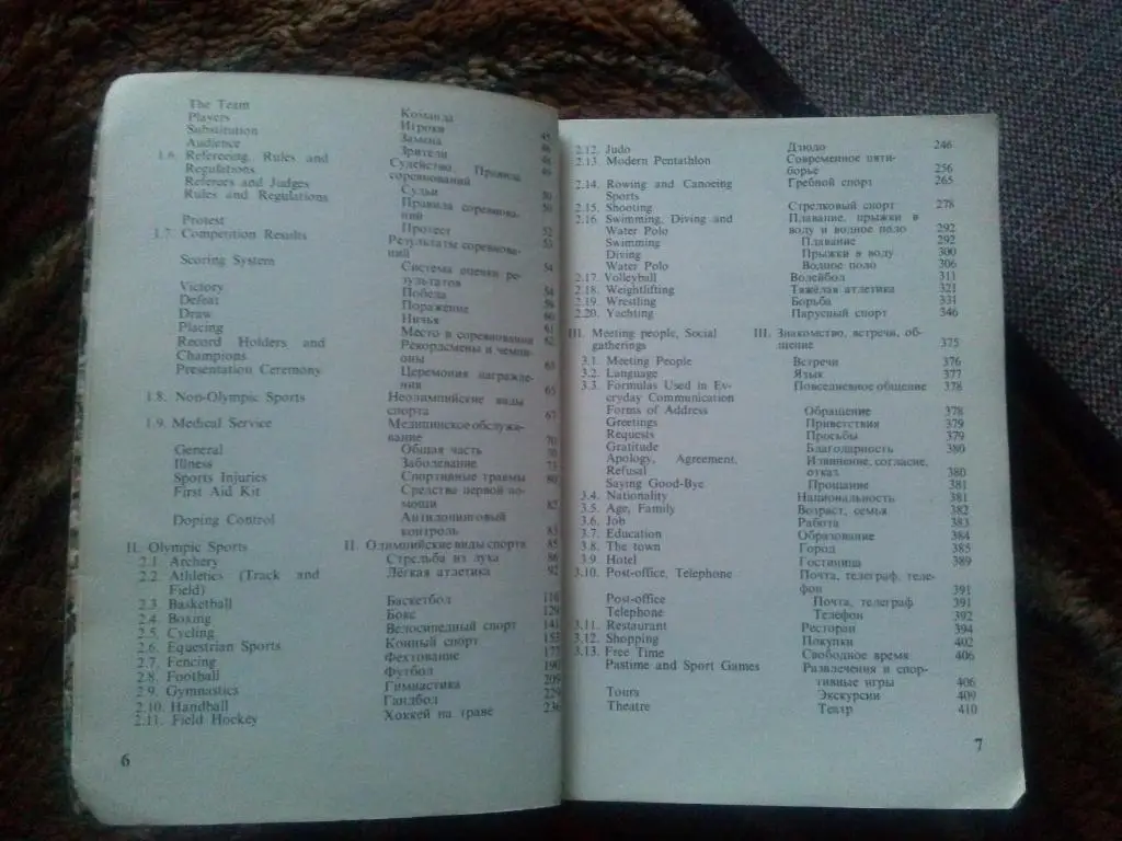 Англо-русский словарь-разговорник (выпущен к Олимпиаде 1980 г. в Москве) 1979 г. 6