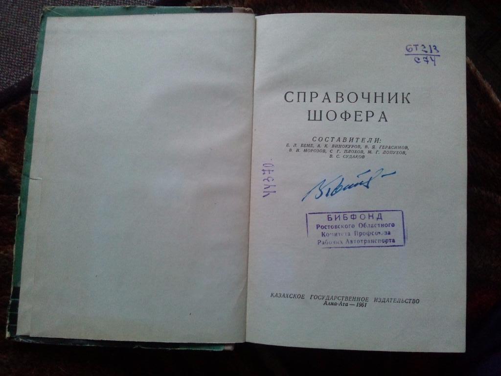 Справочник шофера 1961 г. (Ремонт и обслуживание автомобиля) Грузовой автомобиль 2