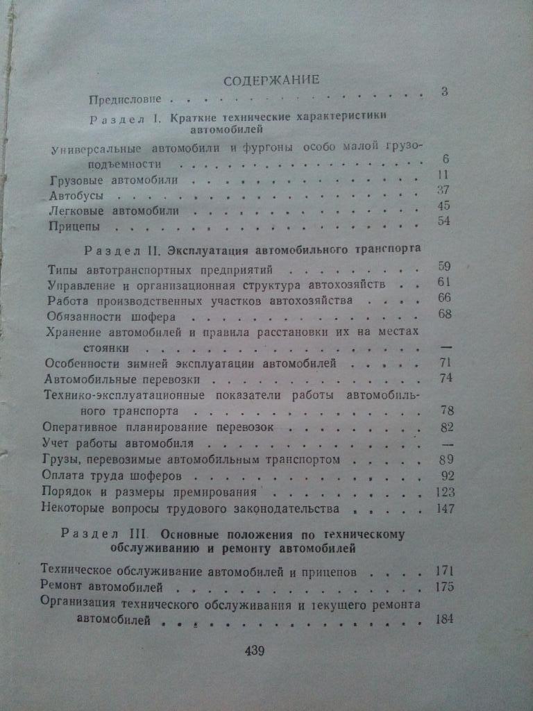 Справочник шофера 1961 г. (Ремонт и обслуживание автомобиля) Грузовой автомобиль 3