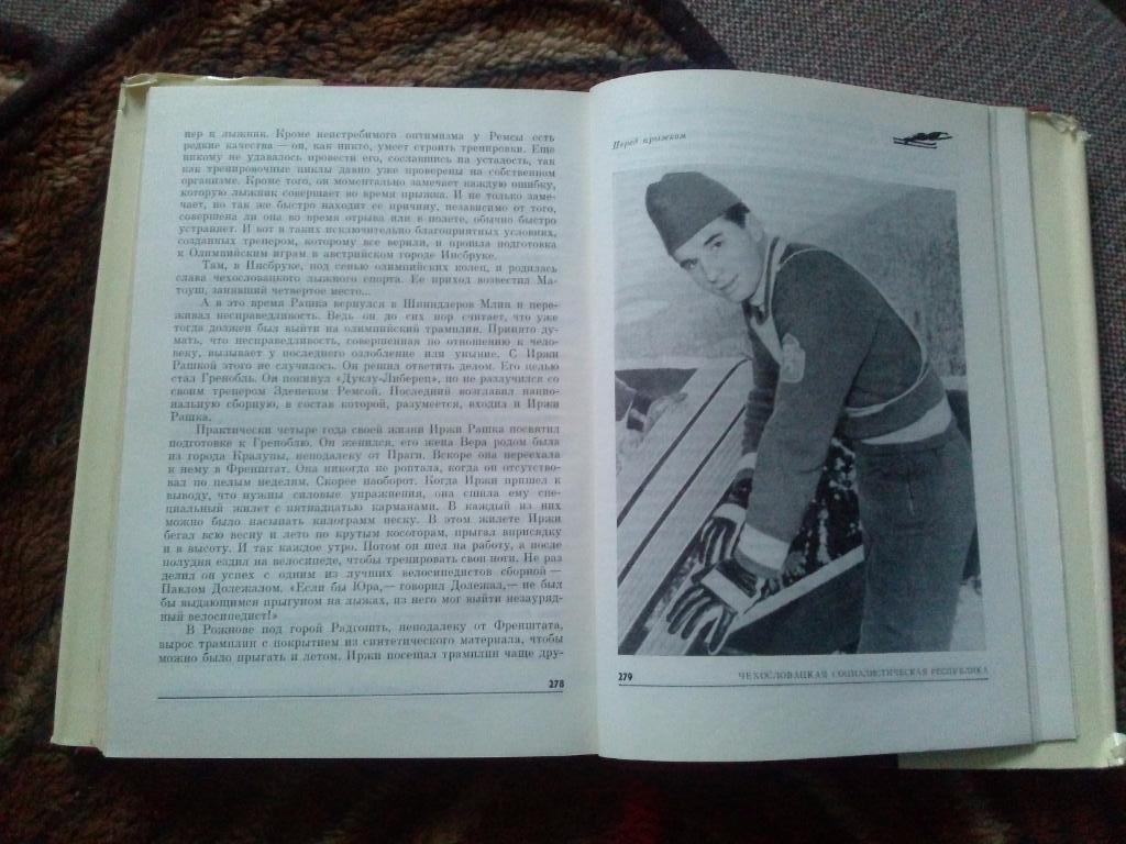 Созвездие Геркулеса ( очерки о знаменитых спортсменах 60 - х годов ) ФиС 1970 5
