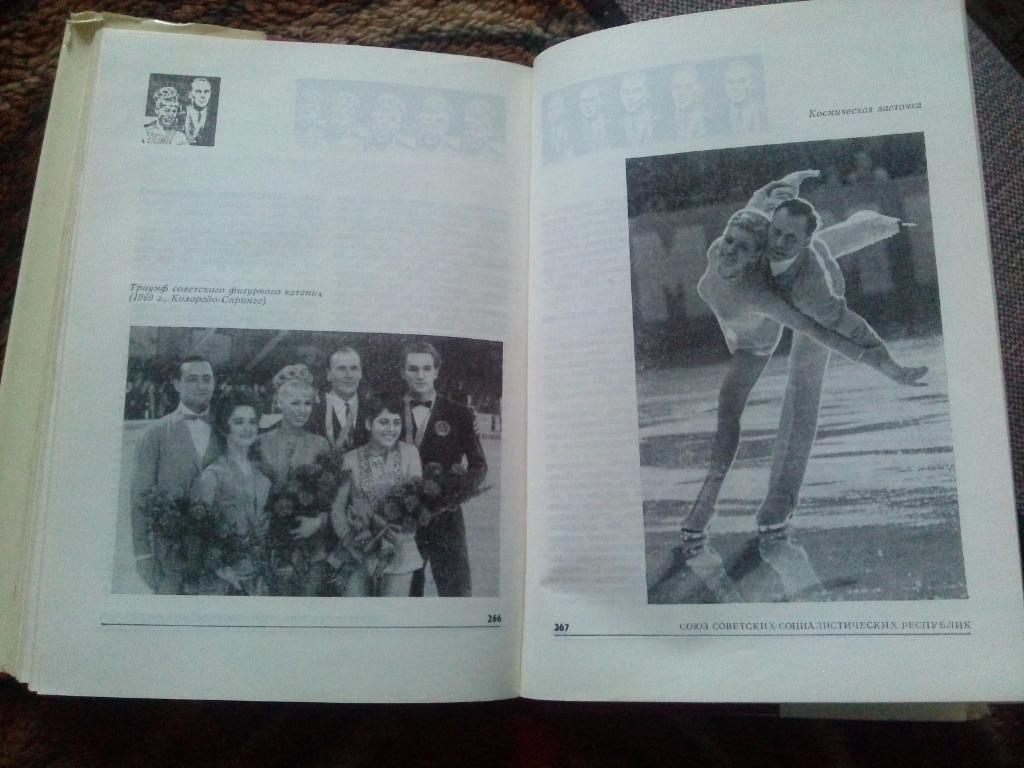 Созвездие Геркулеса ( очерки о знаменитых спортсменах 60 - х годов ) ФиС 1970 6