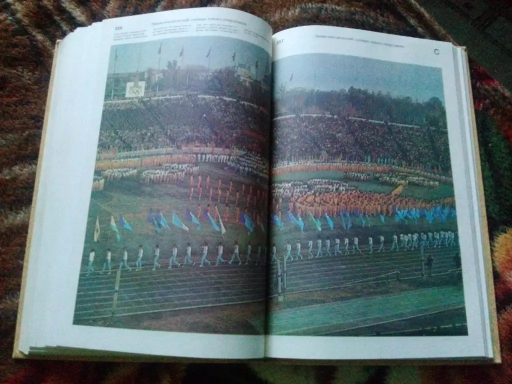 Энциклопедический словарь юного спортсмена 1979 г. ( Спорт ) Олимпиада 5