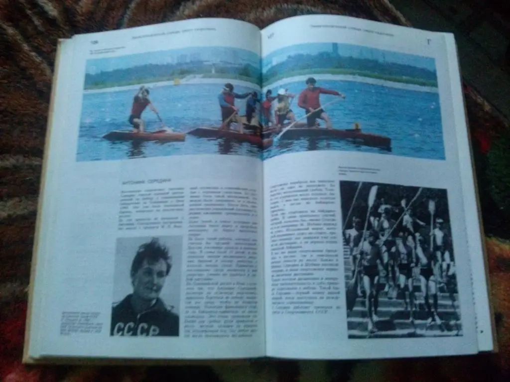 Энциклопедический словарь юного спортсмена 1979 г. ( Спорт ) Олимпиада 7