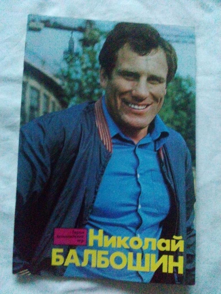 Герои Олимпийских игр : Николай Балбошин (1979 г.) борьба Олимпийский чемпион