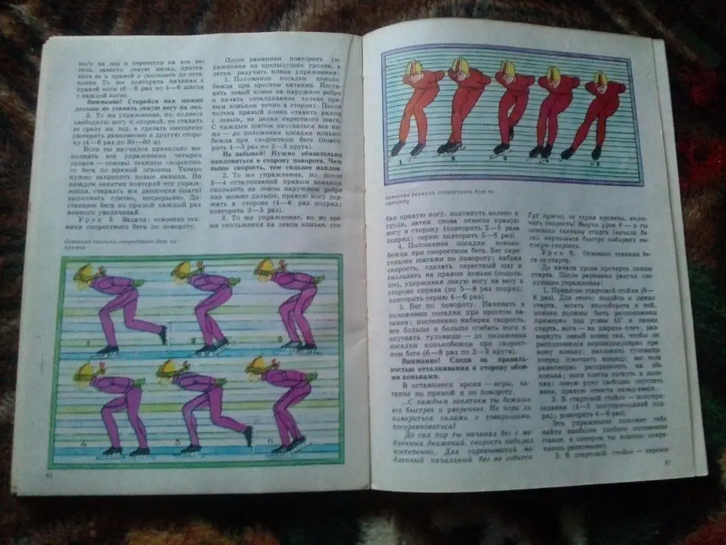 М. Исакова , Г. Панов - Конькобежный спорт 1976 г. (Зимние виды спорта) 4
