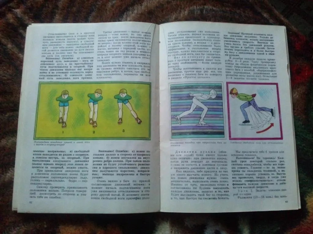 М. Исакова , Г. Панов - Конькобежный спорт 1976 г. (Зимние виды спорта) 5