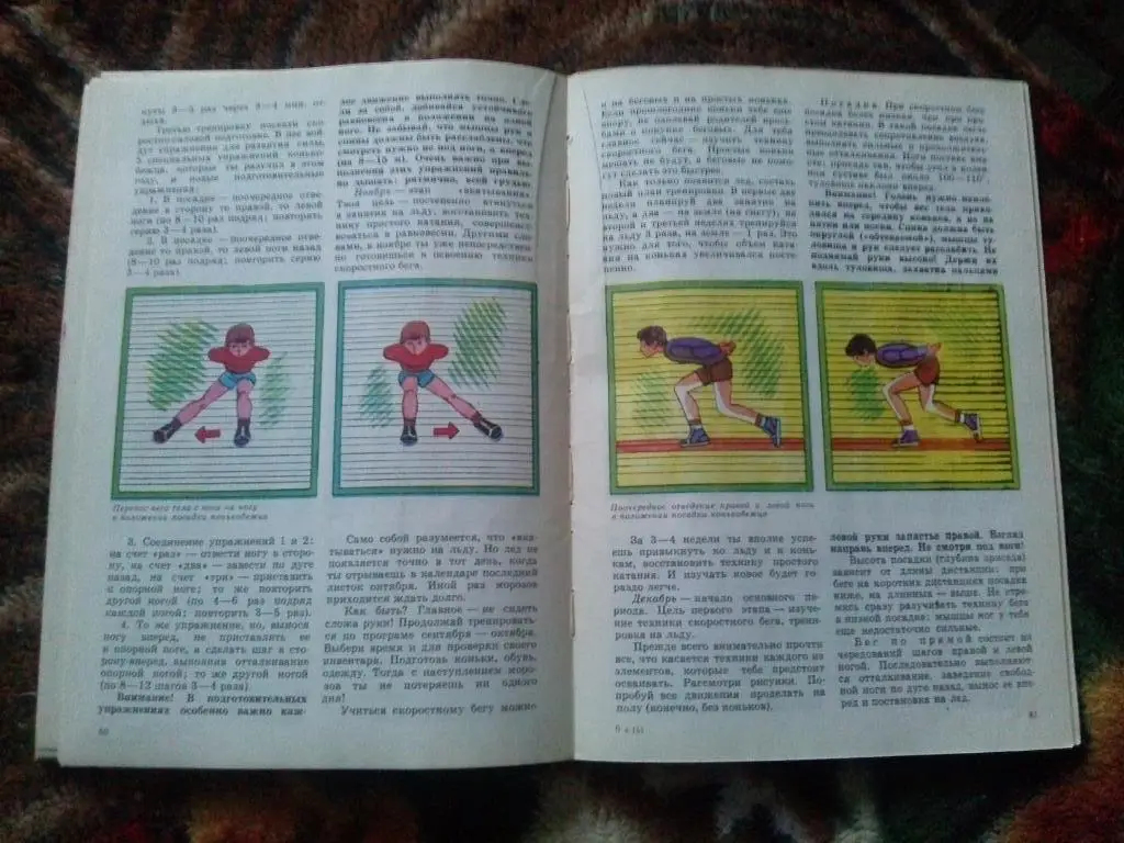 М. Исакова , Г. Панов - Конькобежный спорт 1976 г. (Зимние виды спорта) 6