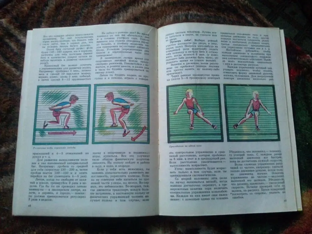 М. Исакова , Г. Панов - Конькобежный спорт 1976 г. (Зимние виды спорта) 7