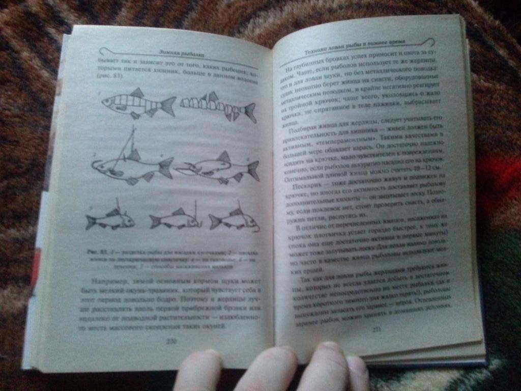 Н.Л. Кузнецов -Зимняя рыбалка2001 г. ( Рыболовство ) спорт 3