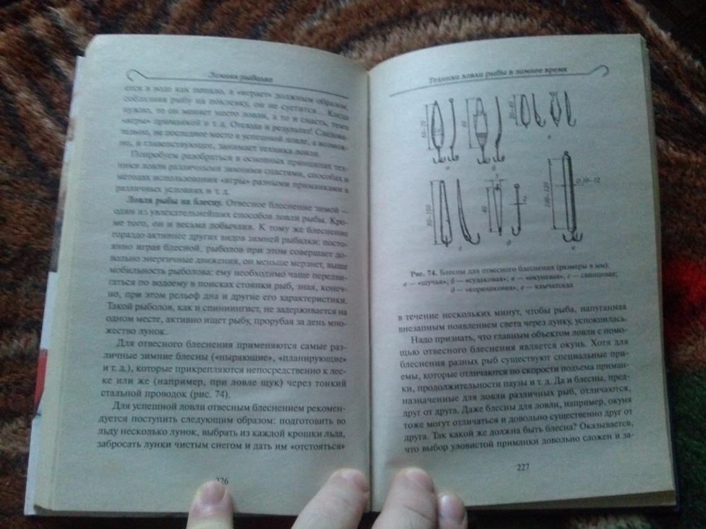 Н.Л. Кузнецов -Зимняя рыбалка2001 г. ( Рыболовство ) спорт 6