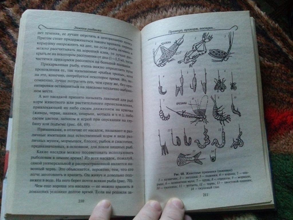 Н.Л. Кузнецов -Зимняя рыбалка2001 г. ( Рыболовство ) спорт 7