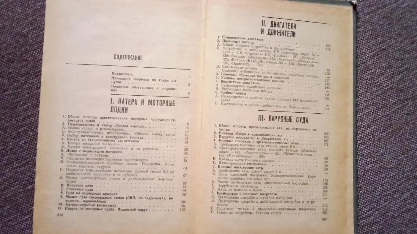 Ю. Казаров , Н. Соколова - Путешествие по катерам и яхтам 1978 г. (Справочник) 2