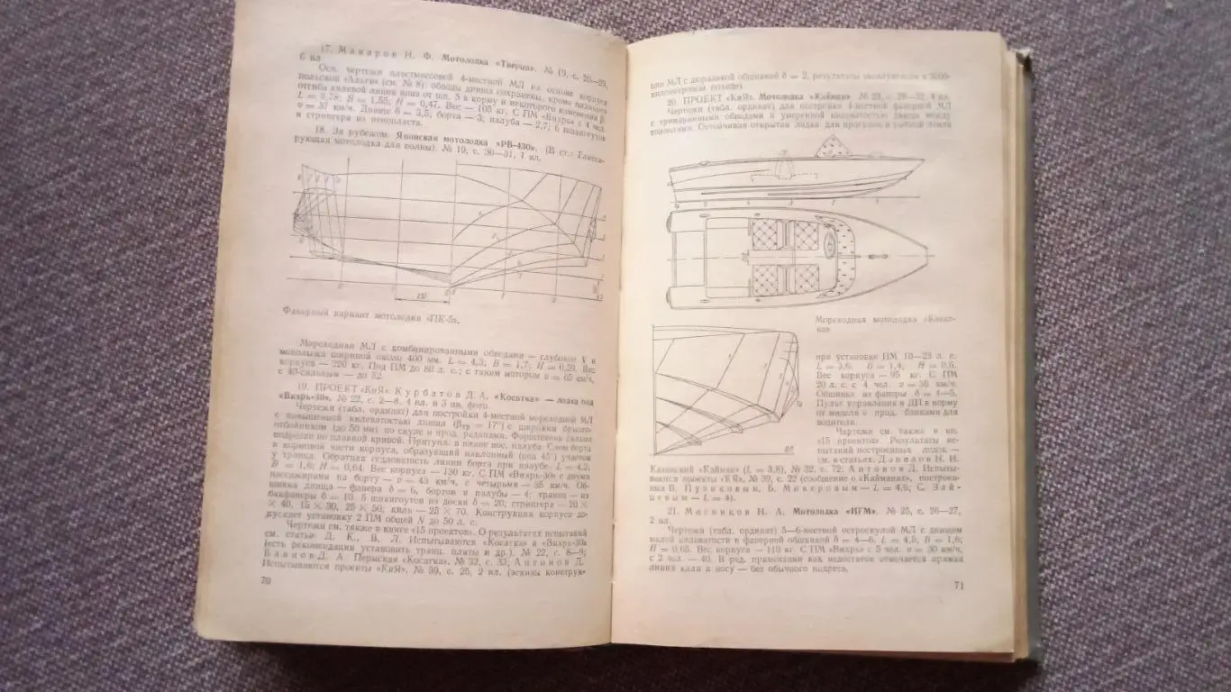 Ю. Казаров , Н. Соколова - Путешествие по катерам и яхтам 1978 г. (Справочник) 4