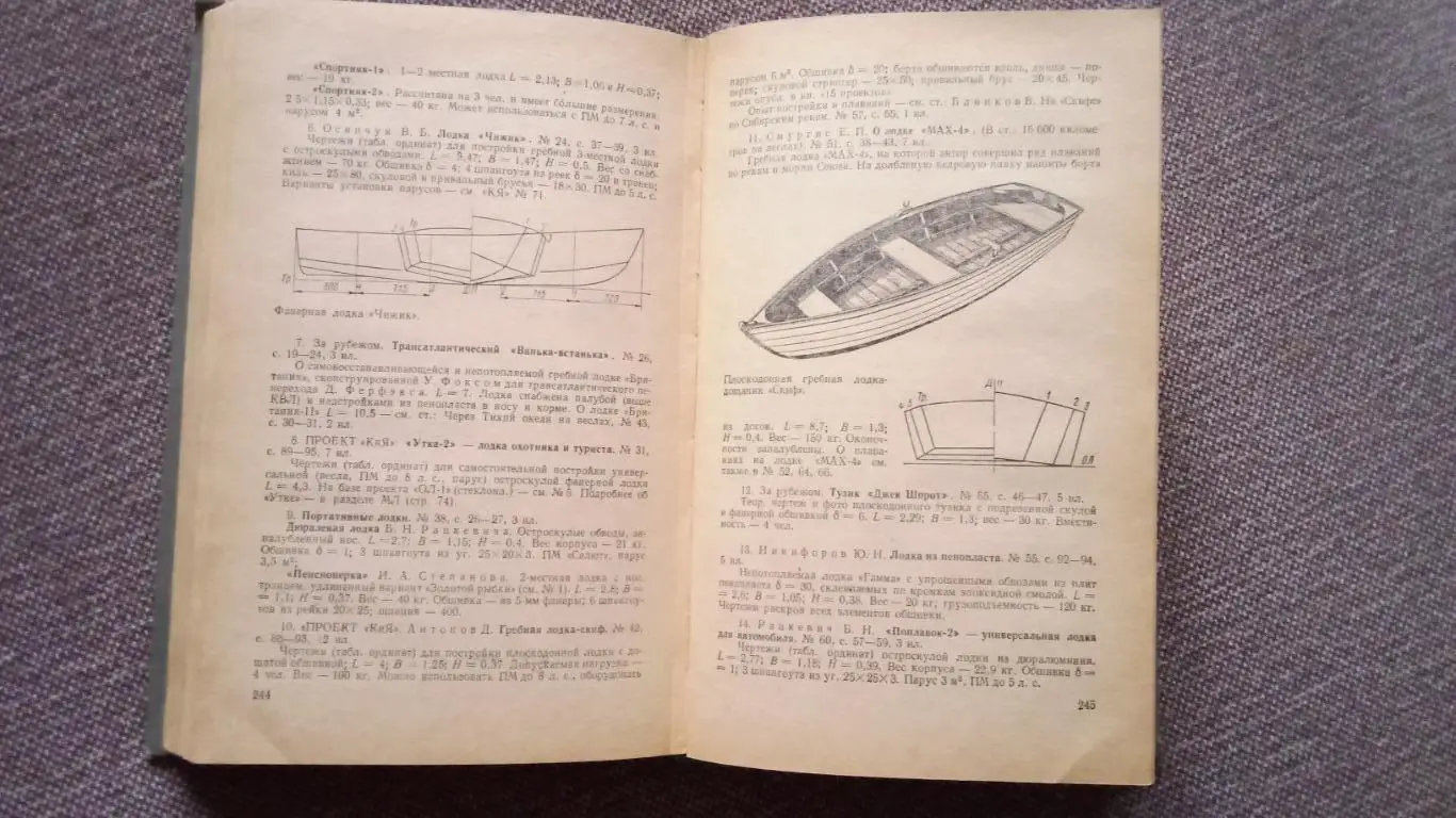 Ю. Казаров , Н. Соколова - Путешествие по катерам и яхтам 1978 г. (Справочник) 7